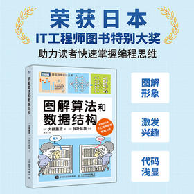 图解算法和数据结构 算法图解算法导论计算机书籍