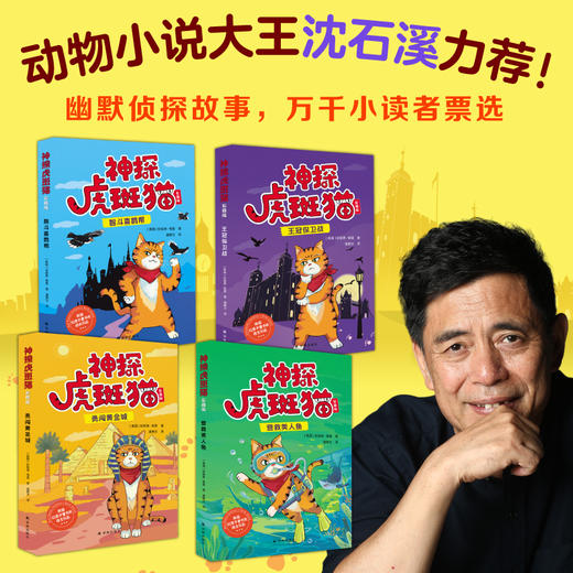 《神探虎斑猫》（彩插版）（4册） 商品图1