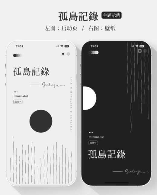 < 孤岛记录 > 10 个配色（5+5）极简高级设计，赠送配套键盘。苹果ThemePro微信主题，支持一键暗黑。 商品图1