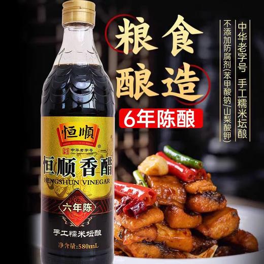 【BF】恒顺镇江香醋六年陈 580ML 商品图0