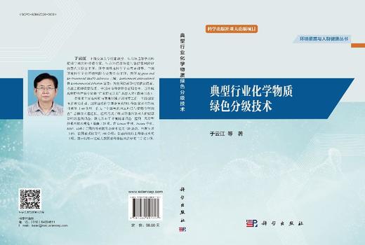 典型行业化学物质绿色分级技术 商品图3