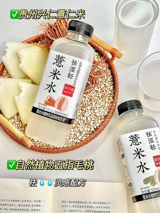 英贝健「祛湿轻™️·薏米水」新品上市啦！！🫖五指毛桃薏米水🫖冬瓜薏米水，两种口味换着喝😋 商品图4