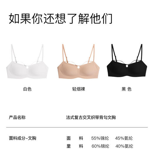 【ubras法式复古交叉织带背勾文胸A-C杯】  ✅交叉织带搭配方形低胸平领，凸显法式优雅的小性感 ✅隐形U型后背，清凉性感，更大露肤面，好搭露背装 商品图5