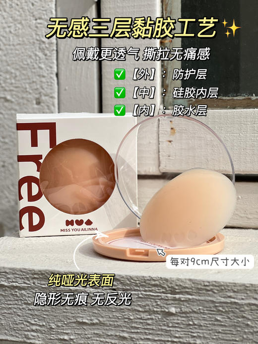 🔥觉袈胸贴·王炸专场🔥 乳贴界的爱玛士🏆 口碑胸贴 要用就用醉好的🧚♀️仙女必备👏 独家王炸福利 下单就🥳送！送！送！ 胸贴+超值赠品👏这波血赚到姥姥家！ 商品图3