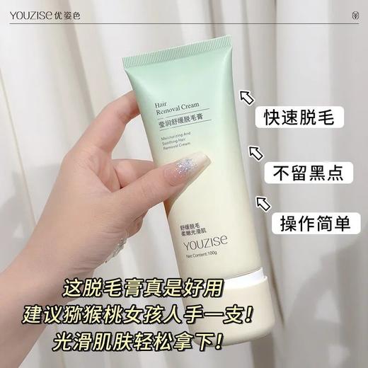 ✨猕猴桃女孩成功上岸!【🇨🇳国货精品】YOUZISE优姿色植萃脱毛润肤系列 「脱毛+养肤」真有你的❗️不留黑点，🌈粗硬毛毛都没了  商品图4