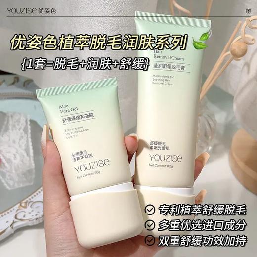 ✨猕猴桃女孩成功上岸!【🇨🇳国货精品】YOUZISE优姿色植萃脱毛润肤系列 「脱毛+养肤」真有你的❗️不留黑点，🌈粗硬毛毛都没了  商品图3