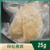 【花姐印尼溯源】 燕窝大盏条25克 商品缩略图0