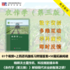 【数字教材】农作学（第三版） 商品缩略图0