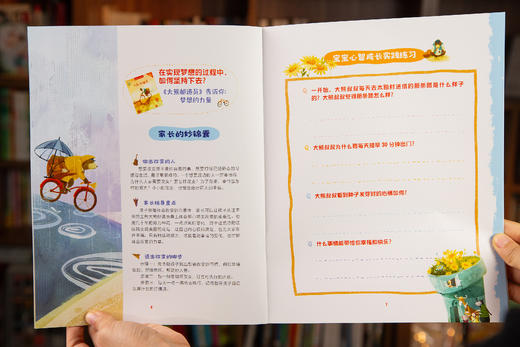 《芭学园儿童心智成长绘本》（全5辑·共30册） 几十万妈妈的口碑之选，全国上百所名校幼儿园，指定读物， 商品图7