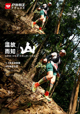 温故而知“山”|山顶见1-3月回顾+4月活动日历