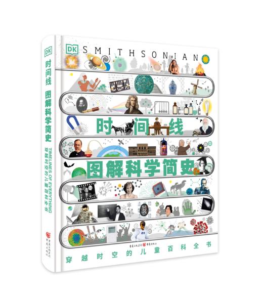 【超模君力荐 DK时间线系列 硬核科普！】《DK时间线图解万物简史》+《DK时间线人类群星闪耀时》一部穿越时空的百科全书 商品图12