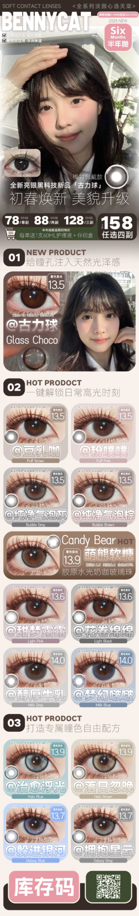 BENNYCAT 半年抛 活动合集【治愈浮光/落日忽晚/纯净气泡棕/粉噗噗/豆乳咖/甜梦露露/花卷绵绵/梦幻啵啵/醇厚牛乳/萌熊软糖/躲进银河/拥抱星云】