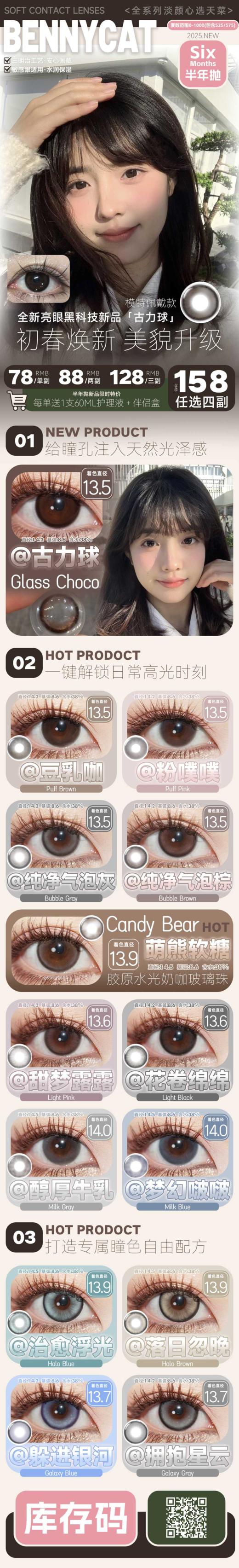 BENNYCAT 半年抛 活动合集【治愈浮光/落日忽晚/纯净气泡棕/粉噗噗/豆乳咖/甜梦露露/花卷绵绵/梦幻啵啵/醇厚牛乳/萌熊软糖/躲进银河/拥抱星云】 商品图0