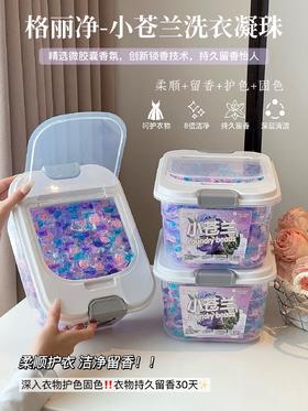 🔥【新品首发❗️立减40💰】只要49.9💰到手超大盒足足【300粒】格丽净-巨无霸-5D小苍兰高浓度留香除螨洗衣凝珠 💰同款价：89.9¥/盒