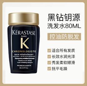 【超级补贴】万能神仙洗发水！！卡诗黑钻洗发水80ml