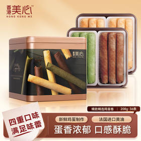 中国香港美心精致精选鸡蛋卷208g/056780 蛋香浓郁四重口味36条装