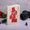 中信出版 | 超正经凶案调查·都市篇 赠超正经凶案调查手册 法医秦明 商品缩略图4