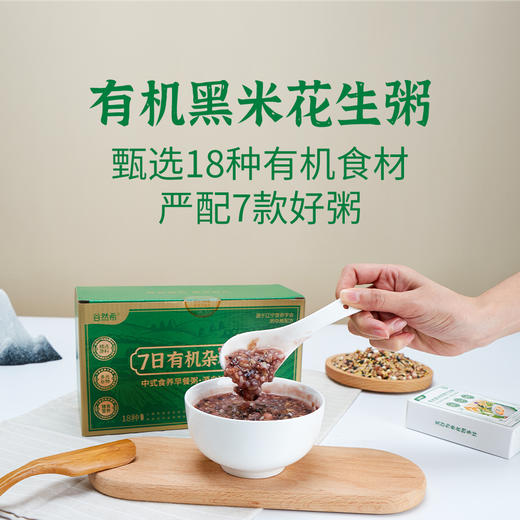 7日有机杂粮粥 商品图7