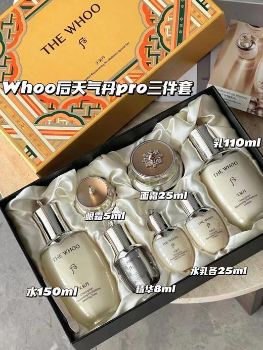 后天气丹三件套pro 商品图0