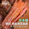 旭一健坤内蒙古有机牛肉干 多口味孕妇儿童小包装零食128g/袋 商品缩略图2