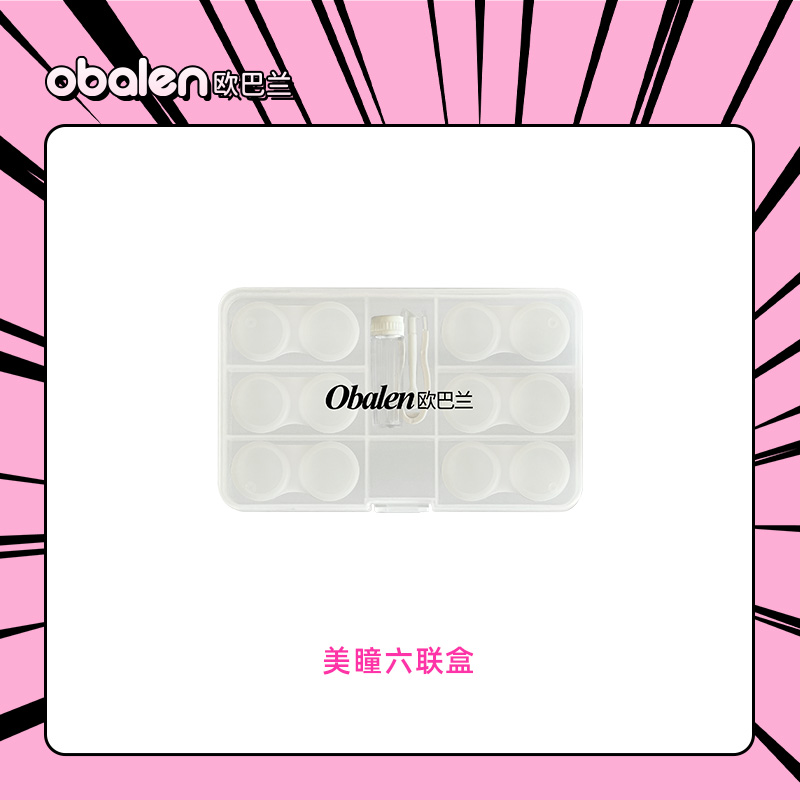 Obalen隐形眼镜六联盒