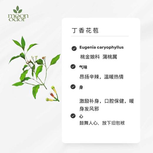 有机丁香花苞精油  【香气034】 商品图0