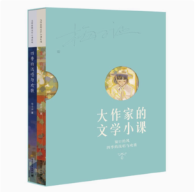 【独秀书香卡】大作家的文学小课  梅子涵的阅读写作课（全2册） 梅子涵/著