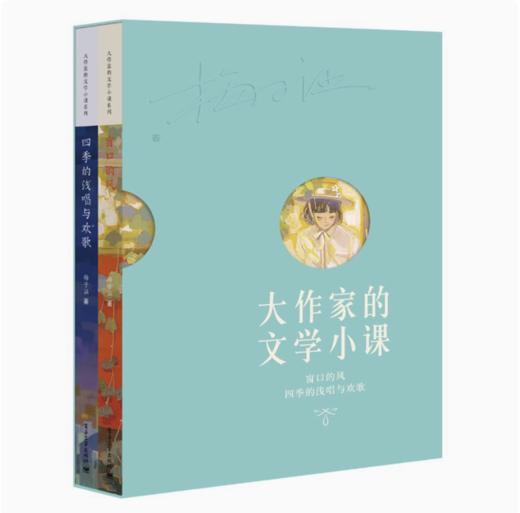 【独秀书香卡】大作家的文学小课  梅子涵的阅读写作课（全2册） 梅子涵/著 商品图0