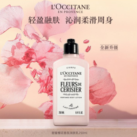 欧舒丹全新樱花身体乳250ml