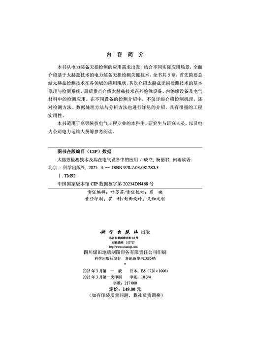 太赫兹检测技术及其在电气设备中的应用 商品图2