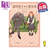 预售 【中商原版】漫画 透明男子与人类女孩～两人迟早会成为夫妻～第1集 岩飞猫 台版漫画书 尖端出版社 商品缩略图0