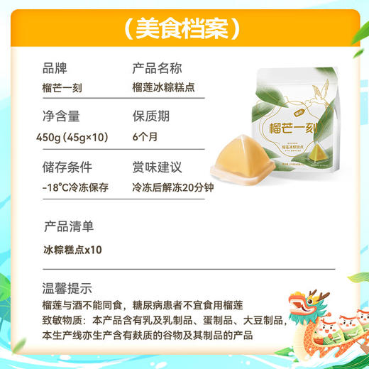 榴莲冰粽45克*10枚/袋 商品图9