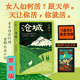 【限量亲签】沧城 滇西北在地气息+神秘的边地文化+引人入胜的故事