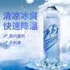 【买一送一】夏季清凉降温喷雾   出行必备 迅速降温 冰感舒适 冰肌制冷 商品缩略图0