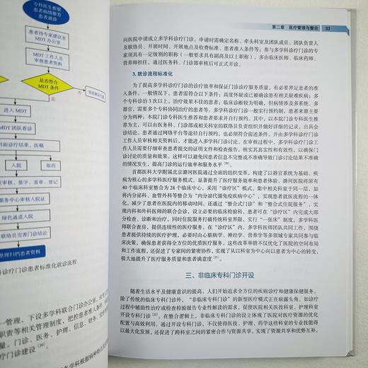 整合医院管理学 商品图8