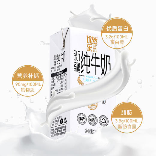 优然乐新疆纯牛奶 200ml*12盒 全脂灭菌乳 天山牧场黄金奶源带 家庭量贩装 商品图1