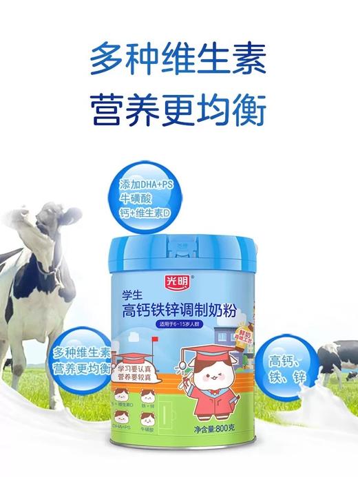 【上海农垦】光明奶粉 光明学生营养奶粉800g罐 商品图2