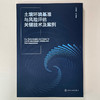 土壤环境基准与风险评估关键技术及案例 商品缩略图2