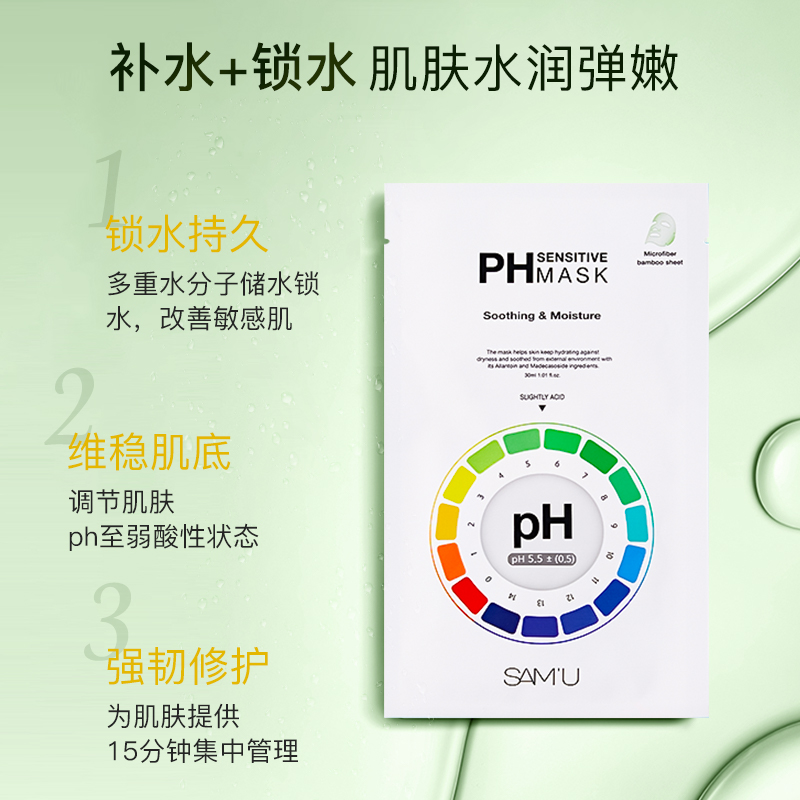 莎缪 PH 舒缓平衡 补水保湿面膜30ml*5片（2盒）