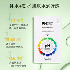 莎缪 PH 舒缓平衡 补水保湿面膜30ml*5片（2盒）