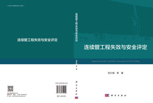 连续管工程失效与安全评定 商品图3