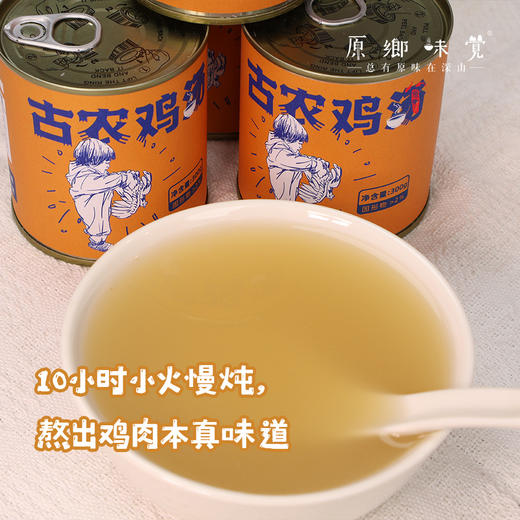 【周一、周三、周五发货】生态古农鸡汤（基地直发-中通发货）|300g/罐，来自湖北广水，生产者：湛小良【合作生产，公平贸易】 商品图1