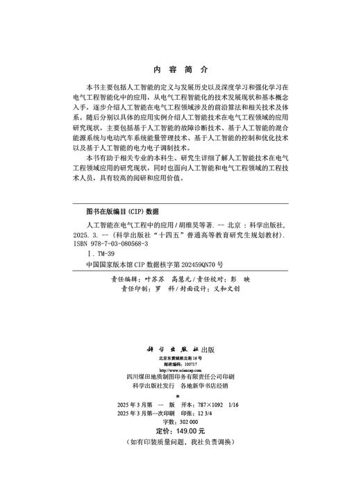 人工智能在电气工程中的应用 商品图2