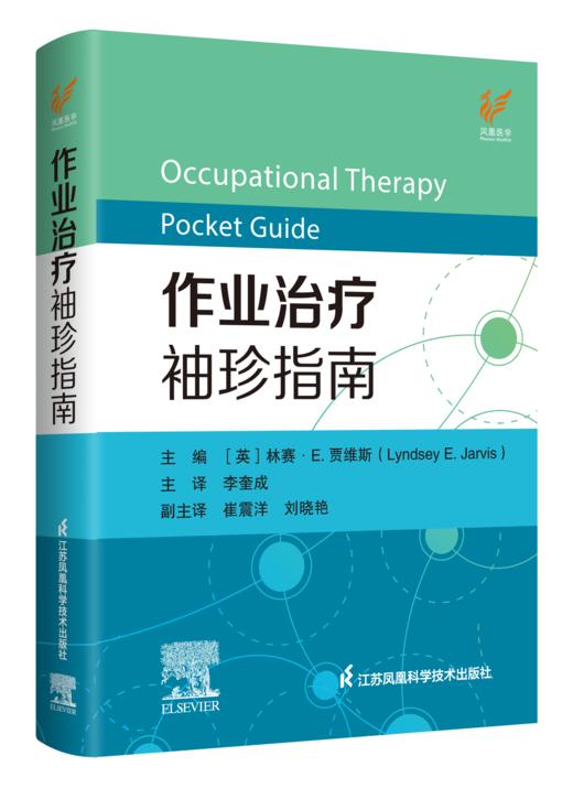 《作业治疗袖珍指南》 商品图0