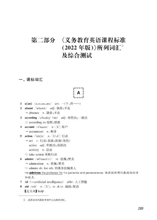 上海市初中毕业统一学业考试（中考）考纲词汇手册（修订版）（英语科） 商品图8