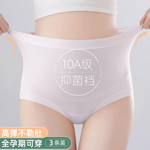 雅黛俪孕妇内裤无痕纯棉裆怀孕期专用中晚期高腰托腹三角短裤头 商品图1