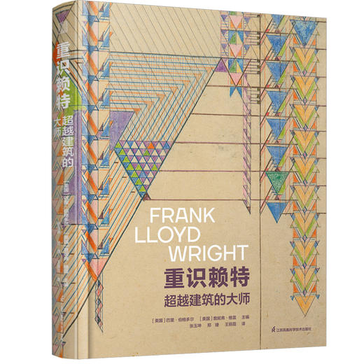 《重识赖特 超越建筑的大师》 书籍 商品图0