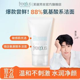 芙丽芳丝敏感肌优选新款氨基酸洗面霜100g