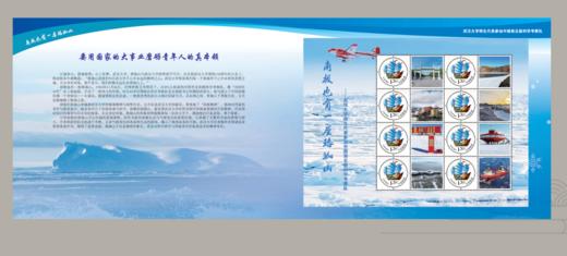 《南极也有一座珞珈山》纪念邮折 商品图5