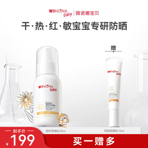 【品牌直发】【春夏专属】薇诺娜宝贝夏季养护合集 商品图1